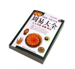 探寻智慧之源 《周易大全》精品图书在义乌图书批发市场的商业与文化价值